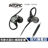 在飛比找蝦皮商城優惠-【Intopic】JAZZ-I92 耳掛式 運動用 耳機麥克