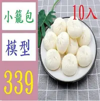 在飛比找Yahoo!奇摩拍賣優惠-【三峽好吉市】PVC模擬食物小籠大包子模型兒童玩道具拍攝櫥櫃