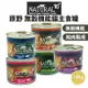 【PETMART】 NATURAL10+ 原野無穀機能貓主食罐 90G/185G