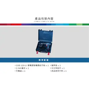 BOSCH 博世 12V鋰電震動電鑽起子機 GSB 120-LI