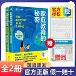 🥥【正版】家庭教育的秘密全2冊來自清華北大的36篇教養手記