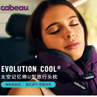 在飛比找蝦皮商城精選優惠-Cabeau護頸枕cool透氣支撐記憶棉u型枕脖子靠枕頸椎枕