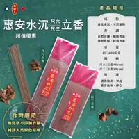 在飛比找momo購物網優惠-【東和玉】惠安水沉香 尺六 尺三立香 一斤裝(無香精無添加化