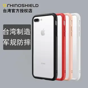 犀牛盾新款iPhone SE2代手機殼蘋果8/7Plus防摔邊框7/8保護套SE3