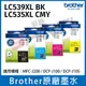 【一黑三彩】Brother LC539XL BK + LC535XL CMY 原廠盒裝 高容量墨水匣