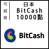 在飛比找露天拍賣優惠-[可超商繳費]快速發卡 日本 BitCash ex 1000