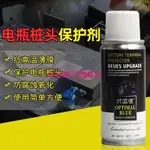 下殺 汽車電池電瓶樁頭保護劑蓄電池接線柱頭防銹抗氧化噴劑保養噴劑鼎盛膠業旗艦店