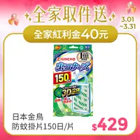 在飛比找PChome精選優惠-日本 KINCHO 金鳥防蚊掛片150日 11g/片