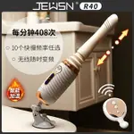 電動按摩棒 按摩器 自慰器 自愛棒 JEUSN炮機 R40性自慰器 自動全伸縮仿真假陽具 高潮女性情趣用品炮擊