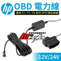 在飛比找Yahoo!奇摩拍賣優惠-HP OBD電力線 適用 F3xx F5xx F8xx 系列