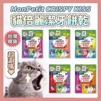 在飛比找蝦皮購物優惠-喵喵小窩｜ 貓倍麗 MonPetit CRISPY KISS