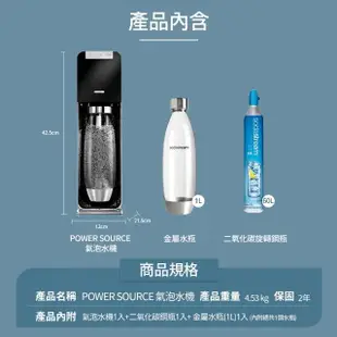 【Sodastream-超值組合】電動式氣泡水機POWER SOURCE旗艦機 2色(加碼送1隻鋼瓶 含原箱共2隻+1L水瓶x1)