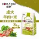 【TOMA-PRO 優格】成犬羊肉米3kg大顆粒(幫助消化 聰明成長配方 送贈品)