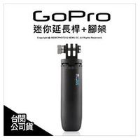 【台閔公司貨】GoPro 原廠配件 迷你延長桿+腳架 延長桿 拍攝桿 手持 自拍桿