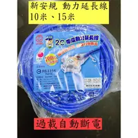 在飛比找蝦皮購物優惠-台灣製造 通過新安規❗️台灣公司貨👍 動力延長線 延長線帶燈