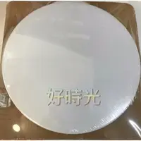 在飛比找樂天市場購物網優惠-好時光～歐司朗 LED 10W 23W 超薄 吸頂燈 晶享 