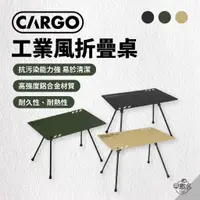 在飛比找蝦皮商城優惠-早點名｜CARGO 工業風折疊桌(黑/綠/沙) 露營桌 收納