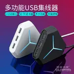 爆殺◆️BONKS USB分綫器轉換器多接口電腦筆記本高速一拖六擴展HUB集綫器