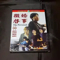 在飛比找蝦皮購物優惠-全新經典影片《徵婚啟事》DVD 陳國富 劉若英 伍佰 金士傑