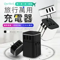 在飛比找樂天市場購物網優惠-【3孔USB！國際規格】旅行萬用充電器 轉接頭USB插座 萬