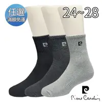 在飛比找PChome24h購物優惠-【皮爾卡登 pierre cardin】1/2毛巾底襪(1雙