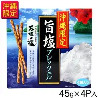 在飛比找Yahoo!奇摩拍賣優惠-＊日式雜貨館＊沖繩限定 旨塩脆棒餅乾 石垣島限定 塩味脆棒 