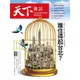 天下雜誌 0419/2023 第771期[9折] TAAZE讀冊生活網路書店