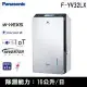 Panasonic國際牌16公升變頻高效型除濕機F-YV32LX