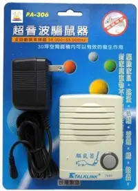 在飛比找Yahoo!奇摩拍賣優惠-【電子超商】超音波驅鼠器 PA-306 台灣製造