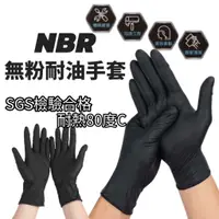 在飛比找蝦皮購物優惠-熱賣 NBR耐油手套 黑色手套 丁晴橡膠手套 染髮手套 拋棄