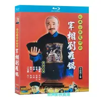 在飛比找Yahoo!奇摩拍賣優惠-藍光影視~BD（大陸）影集 宰相劉羅鍋 (1996) 李保田