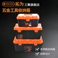 在飛比找樂天市場購物網優惠-工具箱 拓為 工具箱 大號工業級家用工具箱收納工具收納盒雙層