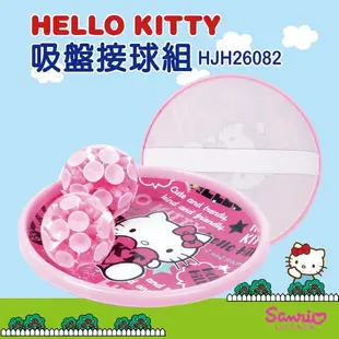 三麗鷗正版授權凱蒂貓Kitty 互動接球組/吸盤球 (親子同樂互動休閒卡通聖誕送禮交換禮物兒童戶外運動放電女孩玩具)