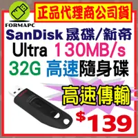 在飛比找蝦皮購物優惠-【CZ48】SanDisk Ultra USB 32G 32