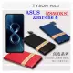 【愛瘋潮】現貨 華碩 ASUS ZenFone 8 ZS590KS 簡約牛皮書本式皮套 POLO 真皮系列 手機殼