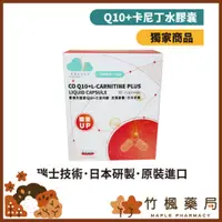 在飛比找蝦皮購物優惠-【竹楓藥局】雲揚 欣護源 Q10+左旋肉酸 液態膠囊（肉鹼 