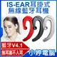 【小婷電腦＊藍牙4.1】全新 IS-EAR 耳掛式無線藍牙耳機 無耳塞不入耳 無線單耳耳機 左右耳適用 超長待機