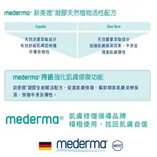 【Mederma 美德】新美德凝膠(50g)