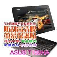 在飛比找PChome24h購物優惠-ASUS T100HA 防刮高清膜螢幕保護貼