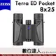 蔡司 ZEISS Terra ED Pocket 8x25 雙筒望遠鏡／88%透光率 入門 休閒 露營 野外