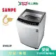 SAMPO聲寶12.5KG微電腦洗衣機ES-B13F_含配送+安裝
