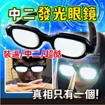 發光眼鏡 中二眼鏡 COSPLAY 交換禮物 尾牙 搞笑眼鏡 LED發光眼鏡 柯南同款 發光眼鏡 拍照道具 倆隻傻貓
