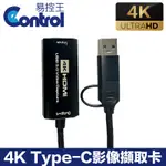 【易控王】4K HDMI影像擷取卡 TYPE-C輸出 含A型轉接頭 1080P@60HZ輸出 (40-197-01)