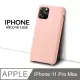 【液態矽膠殼】iPhone 11 Pro Max 手機殼 i11 Pro Max 保護殼 矽膠 軟殼 (砂粉)