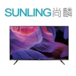 尚麟SUNLING 聲寶 55吋 4K UHD 聯網 LED液晶電視 EM-55JCS230 魔幻音箱轟天雷 歡迎來電