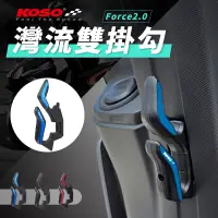 在飛比找蝦皮商城精選優惠-阿基拉 KOSO FORCE 2.0 灣流雙掛勾 多功能掛勾