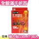 日本製 日進 磁力貼 130mT 36枚入 痛痛貼 磁力貼 磁石貼 替換貼布 健康磁石 母親節【小福部屋】