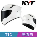 KYT TTC 素色 白 亮面 全罩 雙D扣 PINLOCK 眼鏡溝 大小帽體 鴨尾 尾翼 代購版 TT15