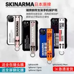 【速發】SKINARMA適用蘋果11IPHONE12PROMAX手機殼腕帶支架氣囊防摔XR潮牌