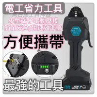 在飛比找蝦皮購物優惠-充電式壓接鉗電動壓接鉗冷壓端子預絕圓管型裸端子壓線鉗EW-5